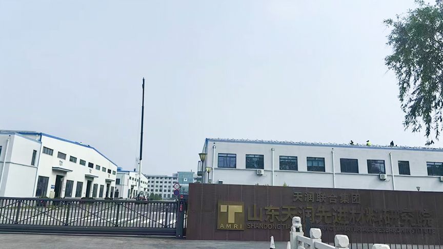 山東天潤先進材料研究院